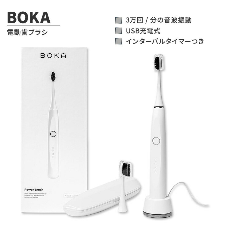 ボカ 電動歯ブラシ Boka Electric Toothbrush 大人用 交換ブラシ付 USB充電式
