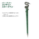 n[E|b^[ XU Xl[Ny Harry Potter Slytherin Snake Pen n|^  f J.K.[O zO[c