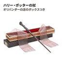 【最大1000円OFFクーポン】【買えば買うほど割引の洋書フェア】ハリー・ポッターの杖 オリバンダーの店のボックスつき Harry Potter Wand with Ollivanders Wand Box