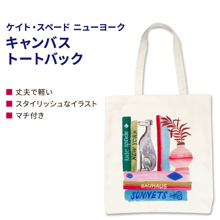 ケイト・スペード ニューヨーク キャンバストートバック ブックシェルフ kate spade new york Canvas Book Tote Bookshelf エコバッグ マイバッグ