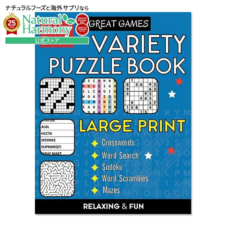 【洋書フェア】【洋書】大人とシニアのためのバラエティパズルブック [ジェイコブ・ストーン] Variety Puzzle Book for Adults and Seniors [Jacob Stone]