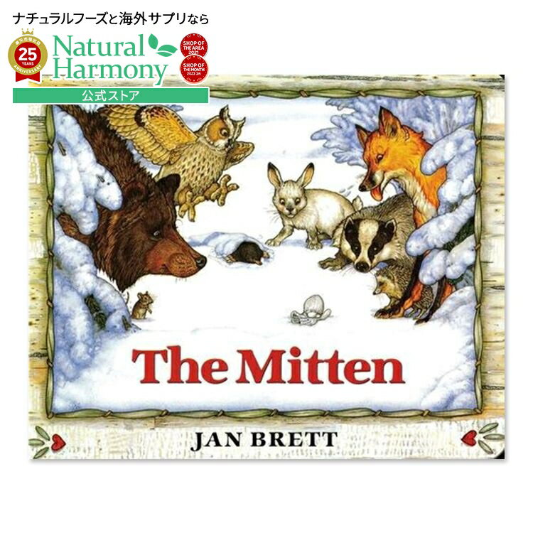 【洋書フェア】【洋書】ミトン[ジャン・ブレット] The Mitten [Jan Brett] アドベンチャー 森の動物たち 仲間 ユーモア ワクワク 愉快