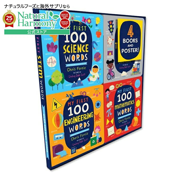 【最大1000円OFFクーポン】【買えば買うほど割引の洋書フェア】【当店のみB&N限定Ver】【洋書】マイ ファースト 100 ステム ワーズ セット [クリス...