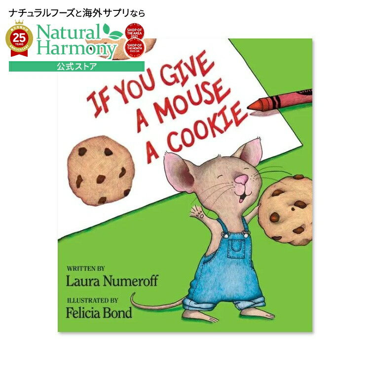 ƹ񥵥ץľΤNatural Harmony㤨֡ں1000OFFݥۡ㤨㤦ۤɳνեۡνۤ⤷ͤߤ˥å򤢤 [顦̥ / 饹ȡեꥷܥ] If You Give a Mouse a Cookie [Laura Numeroff / Illustrated by Felicia Bond] 25ǯǰספβǤʤ3,493ߤˤʤޤ