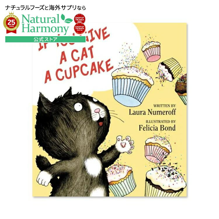 ƹ񥵥ץľΤNatural Harmony㤨֡ں1000OFFݥۡ㤨㤦ۤɳνեۡνۥ 桼   å  åץ [顦̥ / 饹ȡեꥷܥ] If You Give a Cat a Cupcake [Laura Numeroff / Illustrated by Felicia Bond]פβǤʤ3,493ߤˤʤޤ