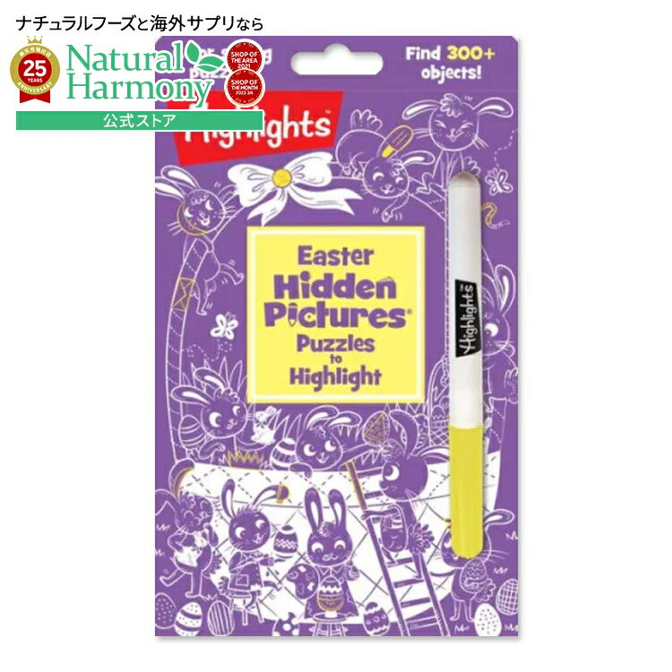 【ポイントアップ中★2日20時-15日】【洋書フェア】【洋書】イースター ヒドゥンピクチャーズ パズル トゥ ハイライト [ハイライツ] Easter Hidden Pictures Puzzles to Highlight [Highlights]