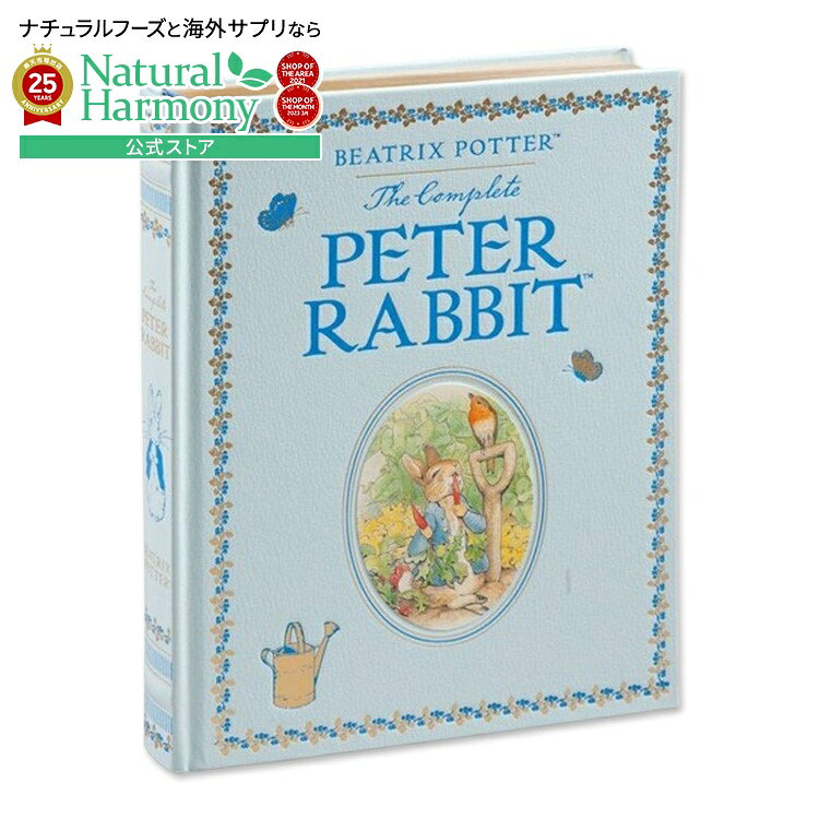 【買えば買うほど割引の洋書フェア】【当店のみB&N限定Ver】【洋書】ザ コンプリート ピーターラビット [ビアトリクス・ポター] The Complete Peter Rabbit (Barnes & Noble Collectible Editions) [Beatrix Potter] ピーターラビットのおはなし