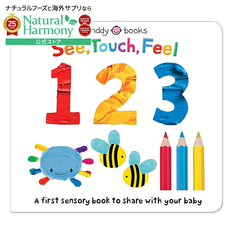 【最大1000円OFFクーポン】【買えば買うほど割引の洋書フェア】[はじめての英語絵本]【洋書】シー・タッチ・フィール 123 [ロジャー・プリディ] See Touch Feel: 123 [Roger Priddy] 数字 感覚 絵本のサムネイル