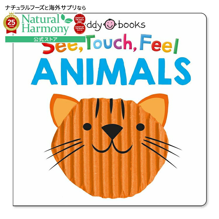 【最大1000円OFFクーポン】【買えば買うほど割引の洋書フェア】[はじめての英語絵本]【洋書】シー・タッチ・フィール アニマルズ [ロジャー・プリディ] See Touch Feel: Animals [Roger Priddy] 絵本 英単語 動物のサムネイル