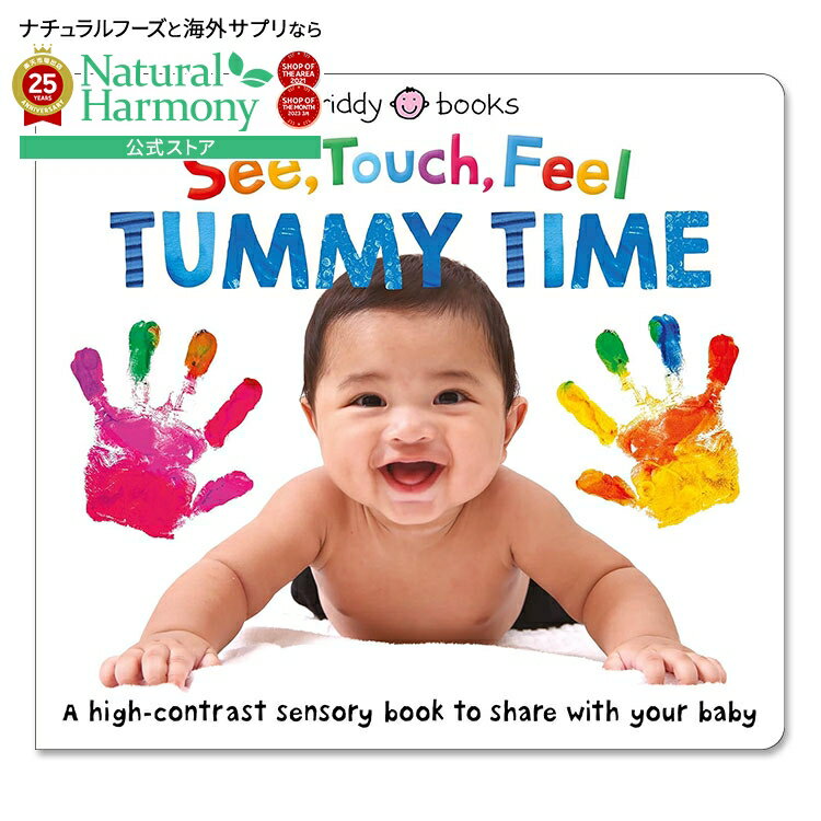 【最大1000円OFFクーポン】【買えば買うほど割引の洋書フェア】【洋書】シー・タッチ・フィール タミー・タイム [ロジャー・プリディ] See Touch Feel: Tummy Time [Roger Priddy] 感覚 絵本 うつぶせ寝のサムネイル