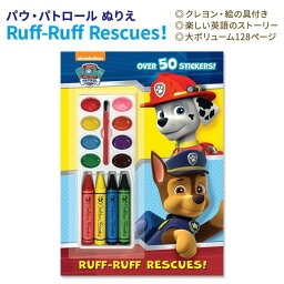 ゴールデンブックス ラフラフ・レスキュー！ パウ・パトロール ぬりえ シール Golden Books Ruff-Ruff Rescues！ Paw Patrol アクティビティ キッズ Nickelodeon チェイス マーシャル スカイ