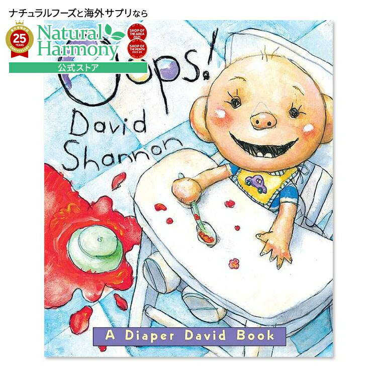 【ポイントアップ★16日20時-27日9時】【洋書フェア】【洋書】ウップス！ [デイヴィッド・シャノン]Oops..