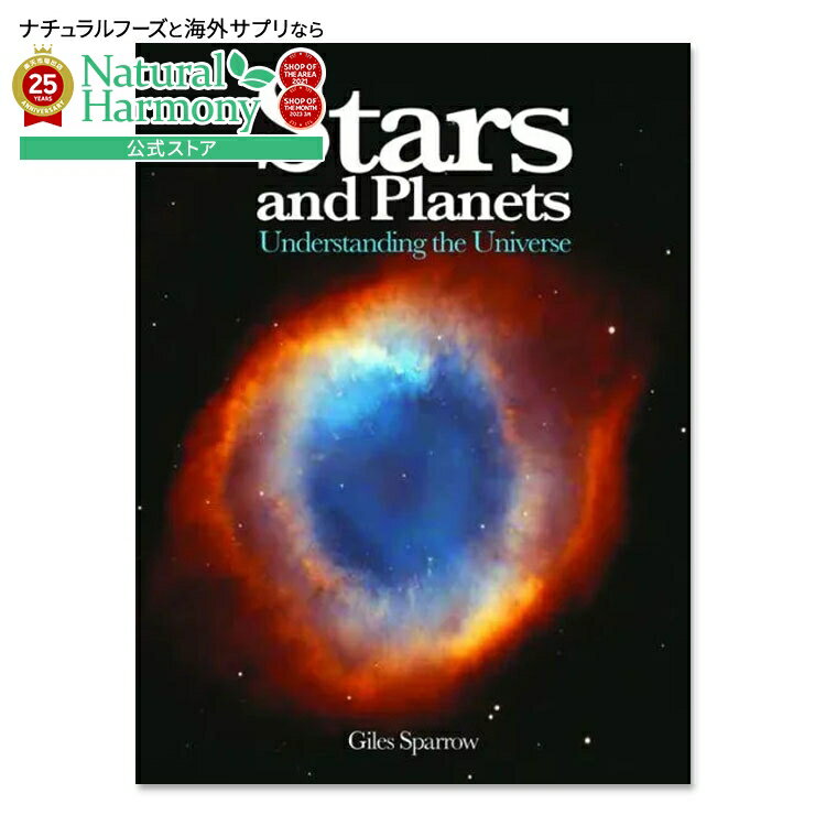 【買えば買うほど割引の洋書フェア】【洋書】スターズ・アンド・プラネッツ アンダースタンディング・ザ・ユニバース [ジャイルズ・スパロー] Stars and Planets Understanding the Universe [Giles Sparrow]