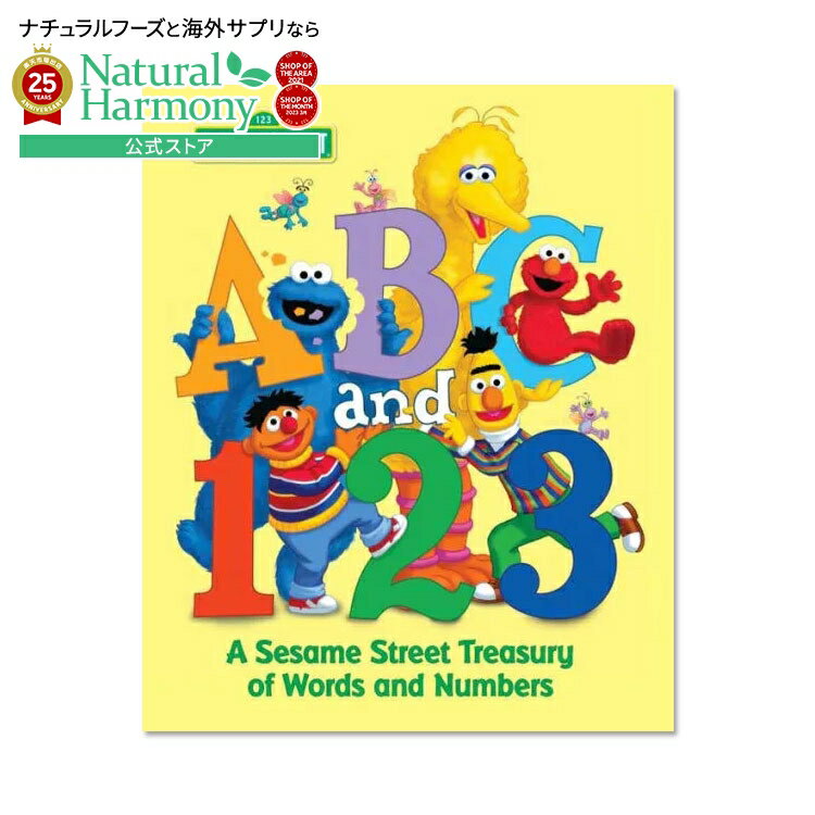 【最大1000円OFFクーポン】[はじめての英語絵本]【洋書】ABC and 1,2,3: A Sesame Street Treasury of Words and Numbers (Sesame Street) セサミストリート アルファベット 数字のサムネイル