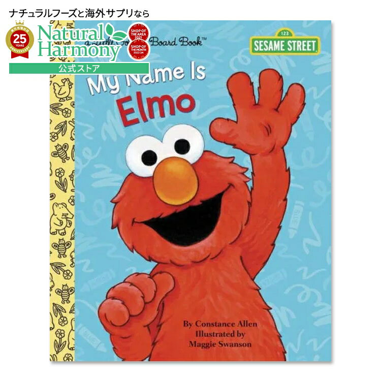 【買えば買うほど割引の洋書フェア】【洋書】マイ・ネーム・イズ・エルモ [コンスタンス・アレン / イ..
