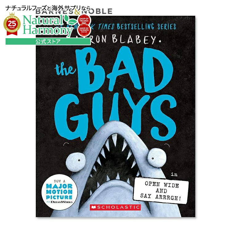 【最大1000円OFFクーポン】【買えば買うほど割引の洋書フェア】【洋書】ザ・バッドガイズ 大きく口を開けて、アーと言って！ [アーロン・ブレイビー] The Bad Guys in Open Wide and Say Arrrgh！ (The Bad Guys #15) [Aaron Blabey]