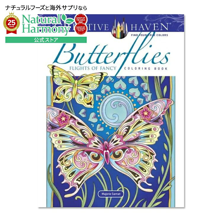 【最大1000円OFFクーポン】【買えば買うほど割引の洋書フェア】【洋書】クリエイティブ ヘブン バタフ..