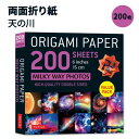 【最大1000円OFFクーポン】【買えば買うほど割引の洋書フェア】折り紙 200枚 天の川 Origami Paper 200 sheets Milky Way Photos 6" (15 cm): Tuttle Origami Paper: Double Sided Origami Sheets Printed with 12 Different Photographs