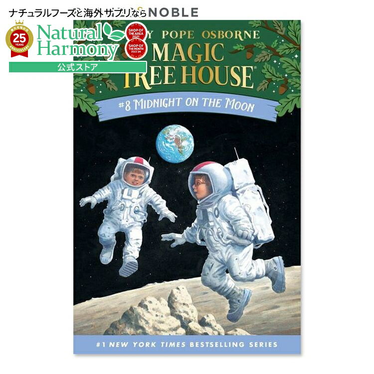 【最大1000円OFFクーポン】【買えば買うほど割引の洋書フェア】【洋書】真夜中の月 (マジック・ツリーハウスシリーズ 8巻) [メアリー・ポープ・オズボーン ...