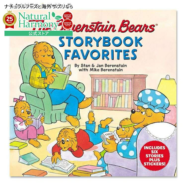 【買えば買うほど割引の洋書フェア】【洋書】ベレンステイン・ベアーズ ストーリーブック フェイバリッツ 6話入り [スタン・ベレンステイン / ジャン・ベレンステ...