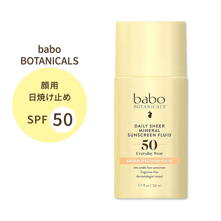 【最大1000円OFFクーポンあり】バボボタニカルズ デイリー シアー サンスクリーン フルイド 顔用 日焼け止め SPF 50 無香料 50g (1.7floz) BABO BOTANICALS Daily Sheer Sunscreen Fluid SPF 50【お取り寄せ商品】【合わせて買いたい】