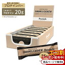 ベアベル プロテインバー キャラメルカシュー 12本入り 各55g Barebells Protein Bar Caramel Cashew 12 bars