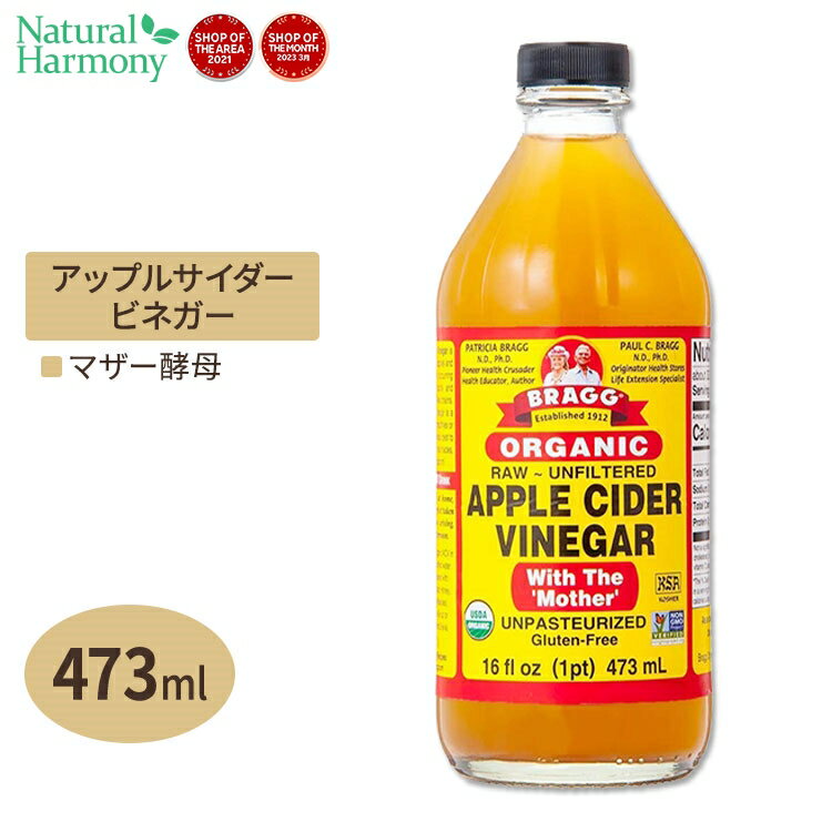 ブラッグ アップルサイダービネガー 473ml (16floz) Bragg Apple Cider Vinegar オーガニック