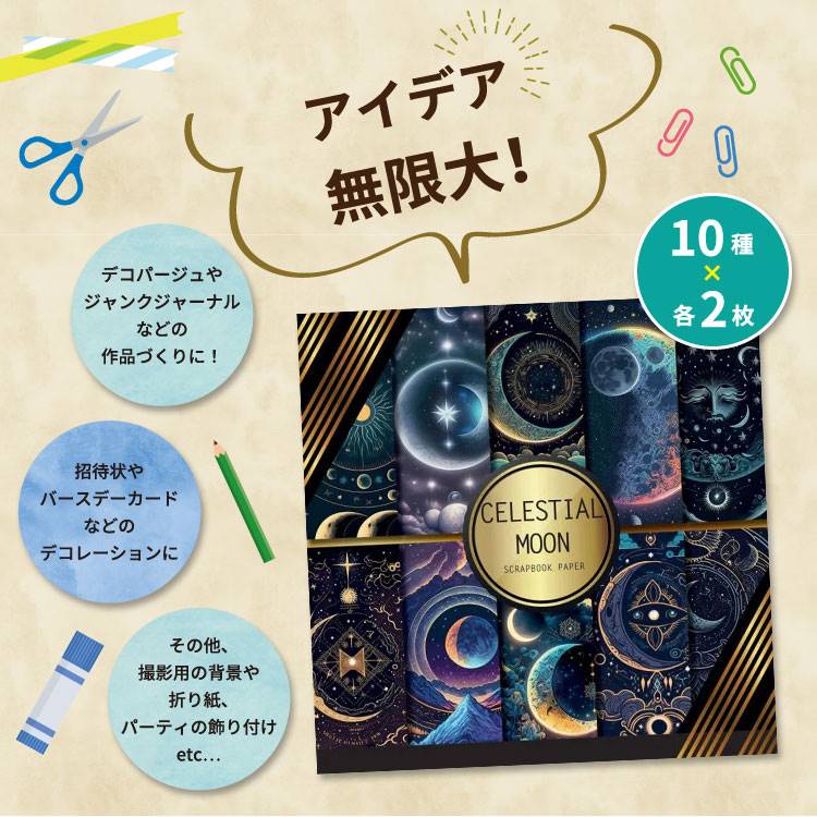 【洋書フェア】セレッシャルムーン スクラップブック ペーパーパッド Celestial Mo...