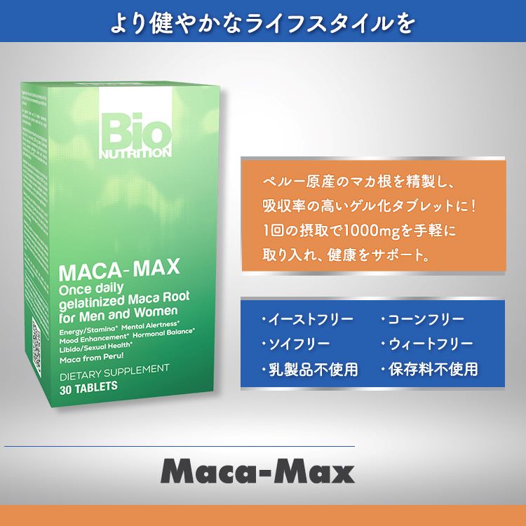[エネルギッシュでいるための活力成分]バイオニュートリション マカ マックス タブレット 30粒 Bio NUTRITION Maca-Max マカ根 健康サプリメント 栄養補助食品 海外 アメリカ【お取り寄せ商品】 harmony-10059646 米国サプリ直販のNatural Harmony サンプル画像2