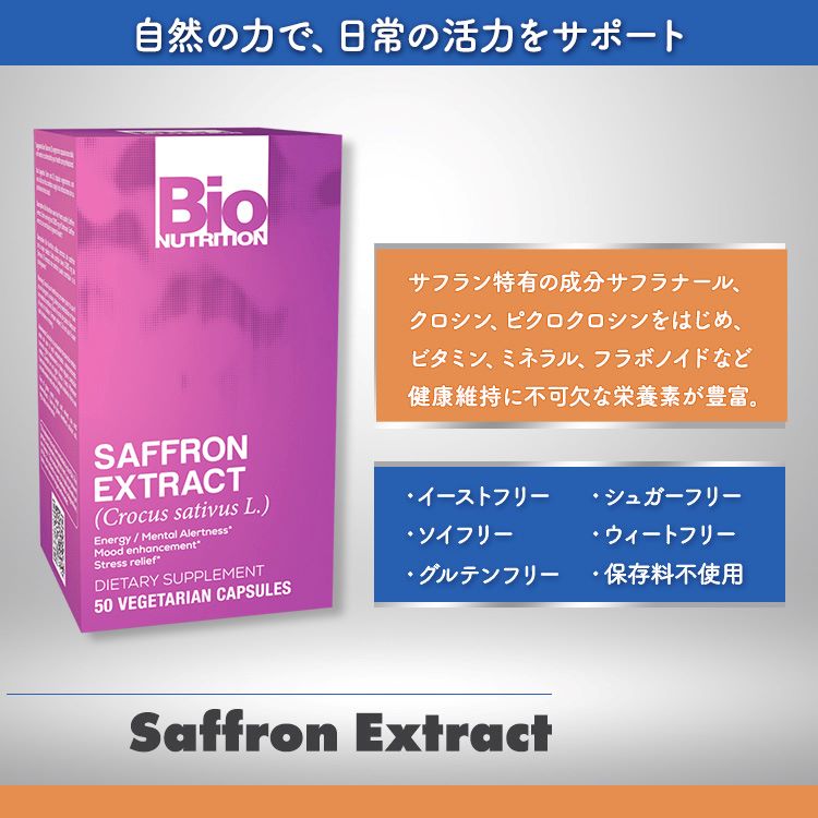 バイオニュートリション サフランエキス カプセル 50粒 Bio NUTRITION Saffron Extract サフラナール 植物性 ハーブ 健康サプリメント 栄養補助食品 海外 アメリカ【お取り寄せ商品】【合わせて買いたい】 harmony-10059668 米国サプリ直販のNatural Harmony サンプル画像2