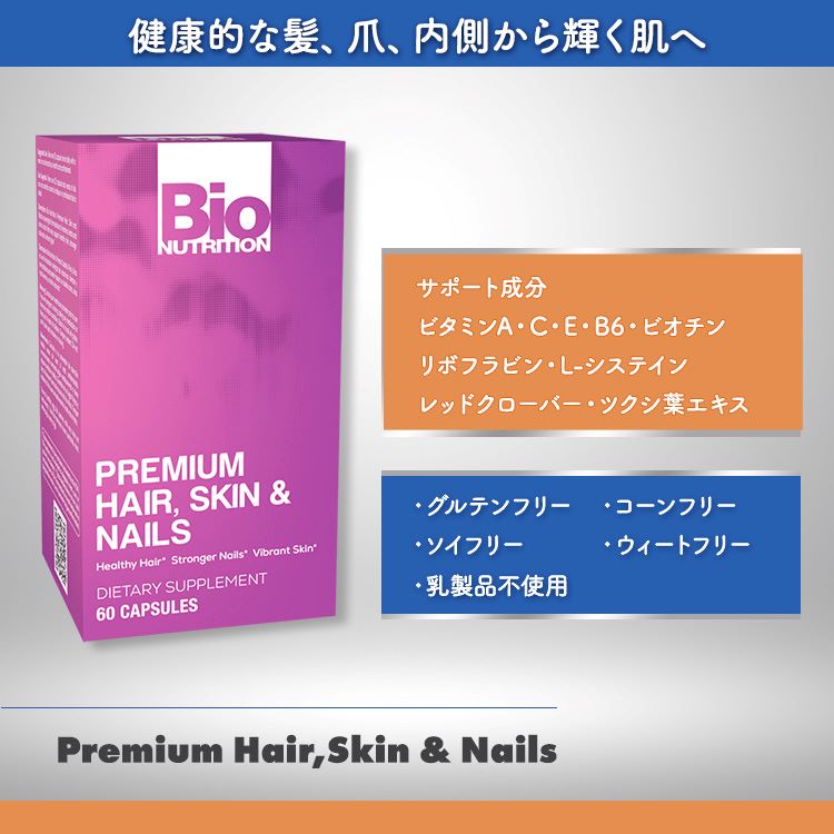 バイオニュートリション プレミアム ヘア,スキン & ネイル カプセル 60粒 Bio NUTRITION Premium Hair,Skin & Nails ビタミン ハーブ アミノ酸 健康サプリメント 栄養補助食品 海外 アメリカ【お取り寄せ商品】【合わせて買いたい】 harmony-10059637 米国サプリ直販のNatural Harmony サンプル画像2