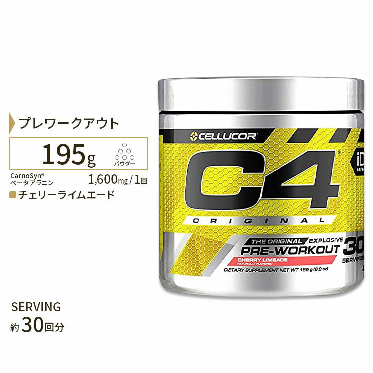 【シェイカー付★6月4日 20時 - 11日 2時迄】C4 オリジナル チェリーライムエード 30回分 195g(6.9oz) Cellucor(セルコア)