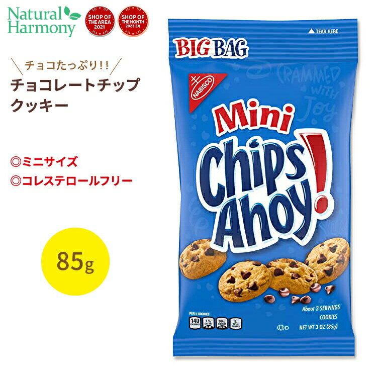 ナビスコ チップスアホイ！ ミニ オリジナルチョコレートチップクッキー 85g (3oz) Nabisco Chips Ahoy！ Mini Original Chcolate Chip Cookies お菓子 おやつ アメリカ