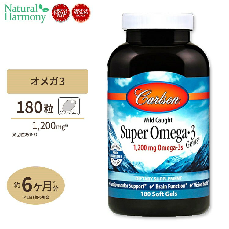 [勉強・仕事で力を発揮したい方に]天然オメガ3 ナチュラルレモンフレーバー 1200mg 180粒 