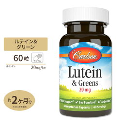 【在庫限り】Carlson ルテイン&グリーン 20mg 60粒 カプセル Carlson Labs カールソンラボ Lutein Greens