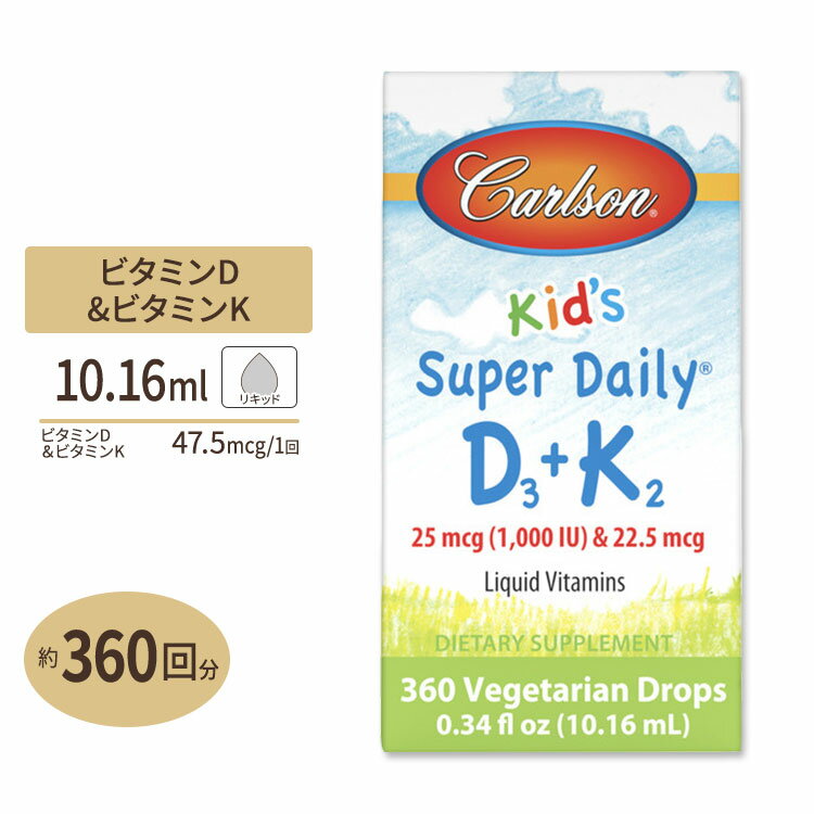 楽天米国サプリ直販のNatural Harmonyカールソンラボ キッズ スーパー デイリー D3 ＋ K2 0.34fl oz （10.16ml） 360ドロップ Carlson Labs Kid's Super Daily D3 + K2