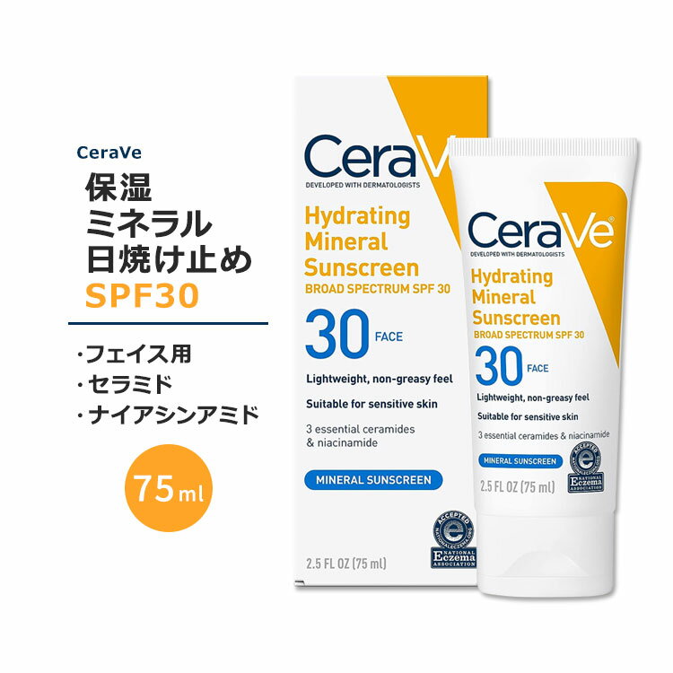 セラヴィ ハイドレーティング ミネラル サンスクリーン SPF30 フェイスローション 75ml CeraVe Hydrating Mineral Sunscreen SPF 30 Face Lotion 顔用 日焼け止め 保湿 セラミド ヒアルロン酸 ナイアシンアミド