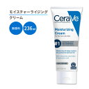 セラヴィ モイスチャライジングクリーム 無香料 236ml (8 FL OZ) Cerave Moisturizing Cream 保湿 アメリカ