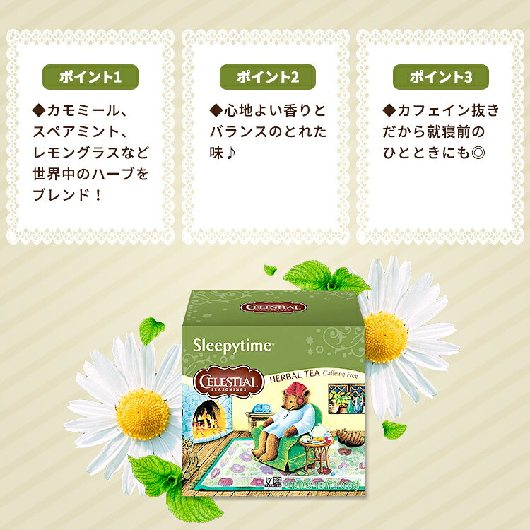 【ポイント20倍★26日12時-2日9時】[ホッと一息タイムに]セレッシャルシーズニングス スリーピータイム 40包 59g (2.1oz) Celestial Seasonings Sleepytime Tea Bag ティーバッグ カモミール ノンカフェイン