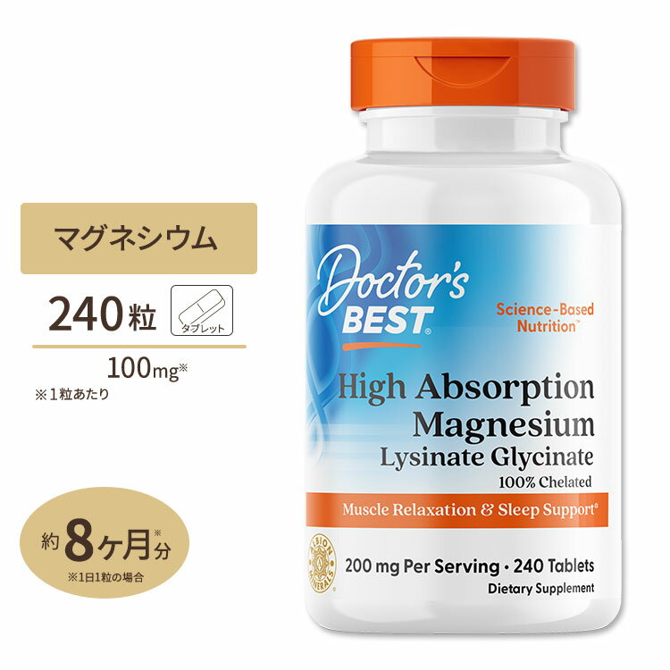 マグネシウム 高吸収型 240粒 Doctor's Best（ドクターズベスト） 単品 セット