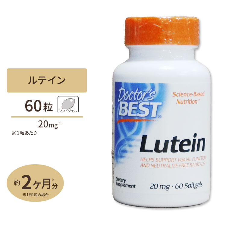 ルテイン (ゼアキサンチン配合) 20mg ソフトジェル 約2ヵ月分 60粒 Doctor's BEST（ドクターズベスト）