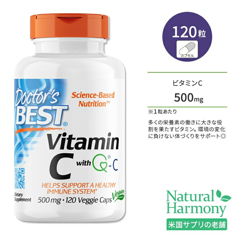 ドクターズベスト ビタミンC 500mg 120粒 ベジカプセル Doctor's Best VitaminC with Q-C 120 Veggie Caps サプリメント ビタミン Q-C配合 アスコルビン酸 健康 健康サポート 補酵素