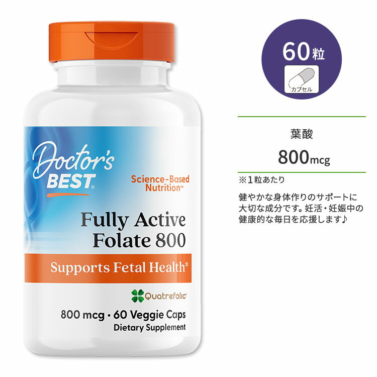 ドクターズベスト フルアクティブ葉酸 800mcg 60粒 ベジカプセル Doctor's Best Fully Active Folate 800 サプリメン…