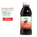 ダイナミックヘルス ピュアクランベリー 濃縮果汁100%ジュース 473ml (16floz) Dynamic Health Pure Cranberry Unsweetened 100% Juice Concentrate 甘味料不使用 1