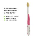 ドクタープロトカ マウスウォッチャーズ 子供用 歯ブラシ ピンク DOCTOR PLOTKA'S MOUTHWATCHERS YOUTH MANUAL TOOTHBRUSH Pink 3歳～12歳 ポリエステル毛 デンタルケア