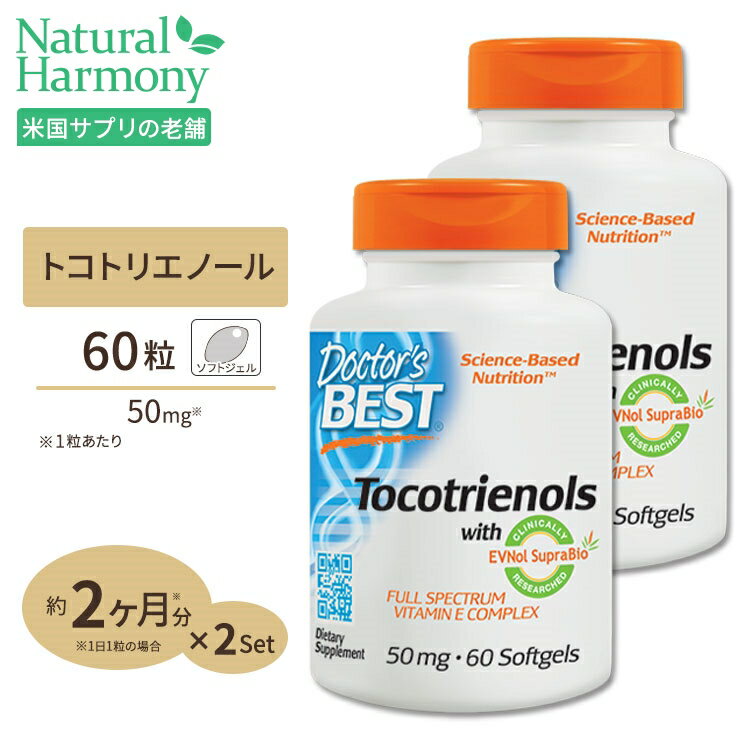 [2個セット]ベスト トコトリエノール トコミンスープラバイオ 50mg 60粒【ポイントUP2倍対象★1月16日19:00-24日9:59迄】