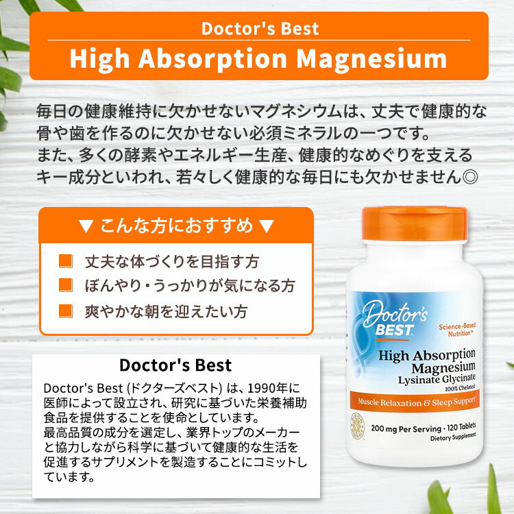 100％キレート 高吸収マグネシウム 120粒 Doctor's BEST （ドクターズベスト）単品 セット High Absorption Magnesium 120T 健康サプリメント 栄養補助食品 海外 アメリカ 2