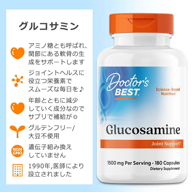 ドクターズベスト グルコサミン 750mg 180粒 カプセル Doctor's Best Glucosamine Sulfate サプリメント ジョイントサポート ジョイントヘルス 関節 節々 アミノ糖 健康サプリメント 栄養補助食品 海外 アメリカ harmony-10054747 米国サプリ直販のNatural Harmony サンプル画像2