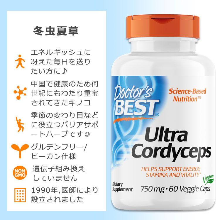 ドクターズベスト ウルトラ コルディセプス (冬虫夏草) 750mg 60粒 ベジカプセル Doctor's Best Ultra Cordyceps サプリメント キノコ ハーブ ディフェンスサポート バリアサポート 2