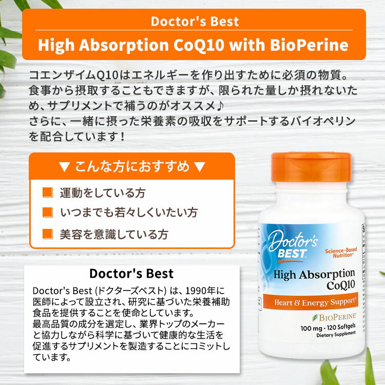 [エイジングケアの定番！]高吸収 コエンザイムQ10 CoQ10 100mg ソフトジェル 120粒 Doctor's BEST（ドクターズベスト） High Absorption CoQ10（100mg）120softgels 健康サプリメント 栄養補助食品 海外 アメリカ 2